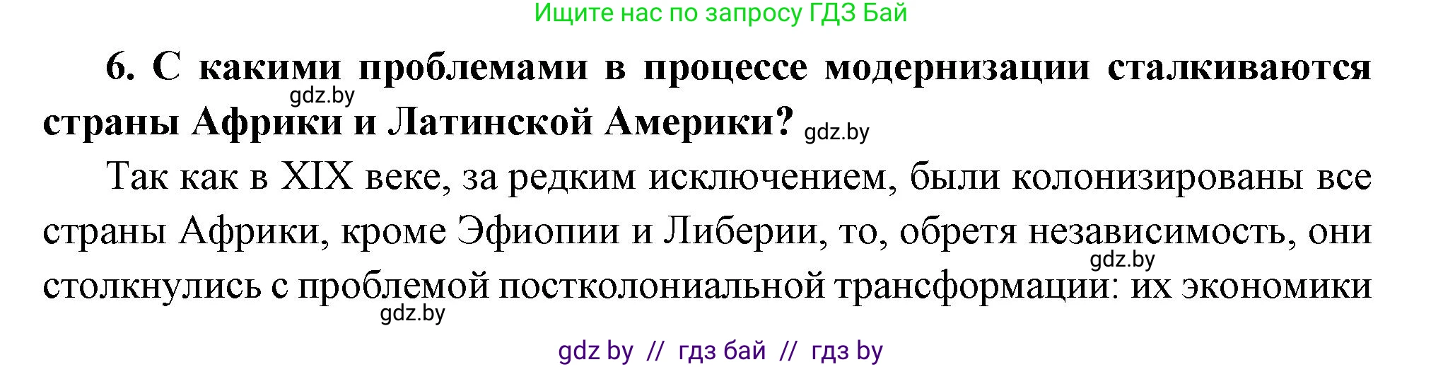 Всемирная история, 11 класс Учебник, авторы: Кошелев Владимир Сергеевич, Кошелева Наталья Владимировна, Краснова Марина Алексеевна, издательство Издательский центр БГУ, Минск, бирюзового цвета, страница 223, номер 6, Решение