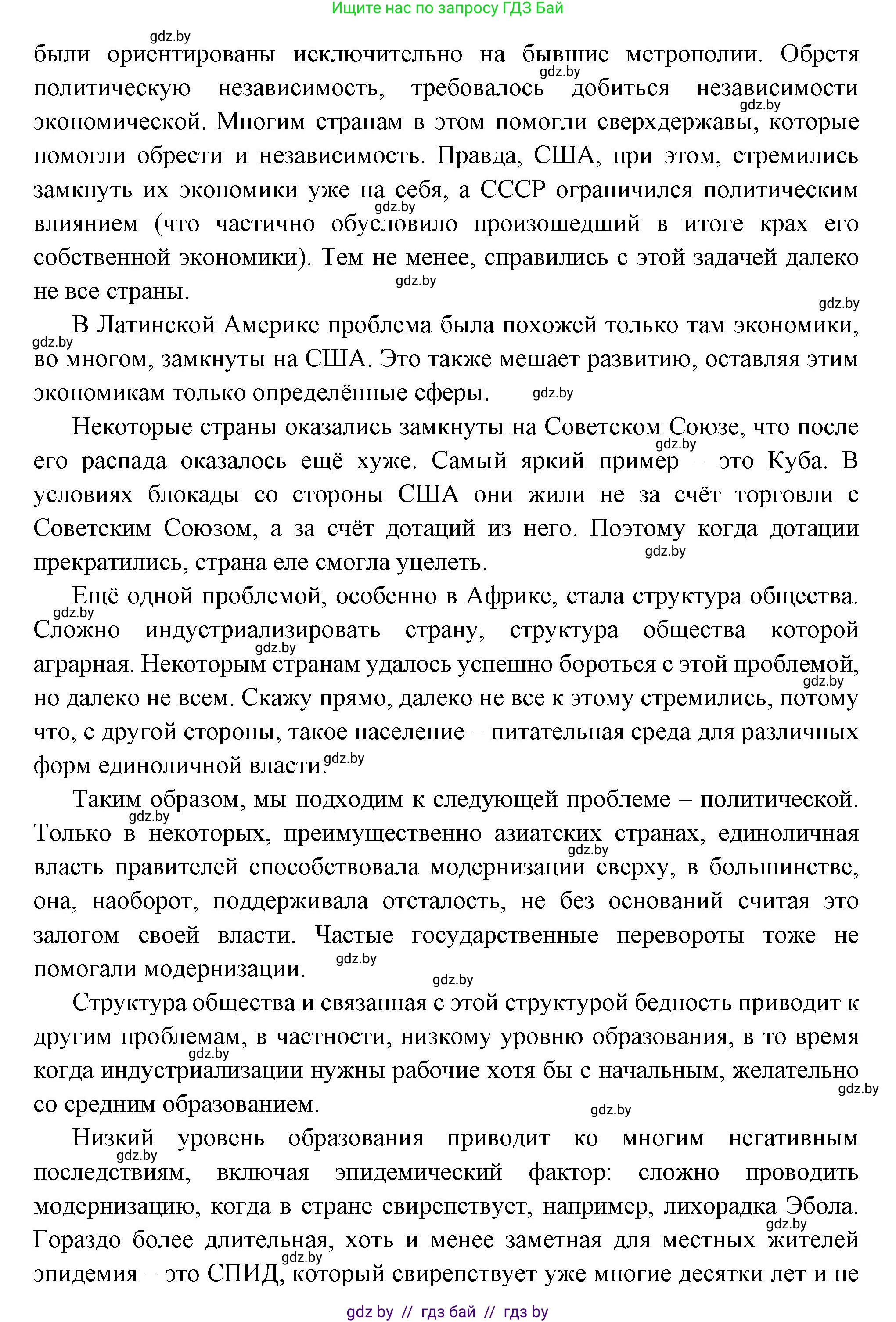 Всемирная история, 11 класс Учебник, авторы: Кошелев Владимир Сергеевич, Кошелева Наталья Владимировна, Краснова Марина Алексеевна, издательство Издательский центр БГУ, Минск, бирюзового цвета, страница 223, номер 6, Решение (продолжение 2)