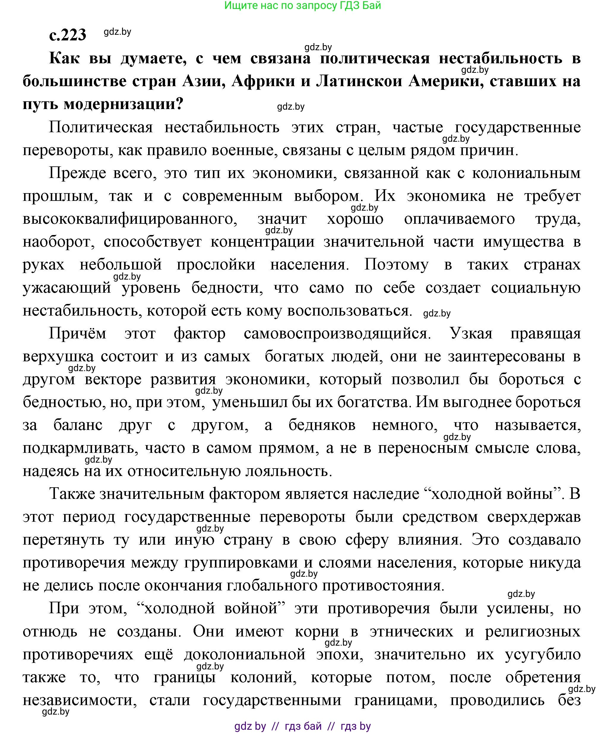 Всемирная история, 11 класс Учебник, авторы: Кошелев Владимир Сергеевич, Кошелева Наталья Владимировна, Краснова Марина Алексеевна, издательство Издательский центр БГУ, Минск, бирюзового цвета, страница 223, Решение