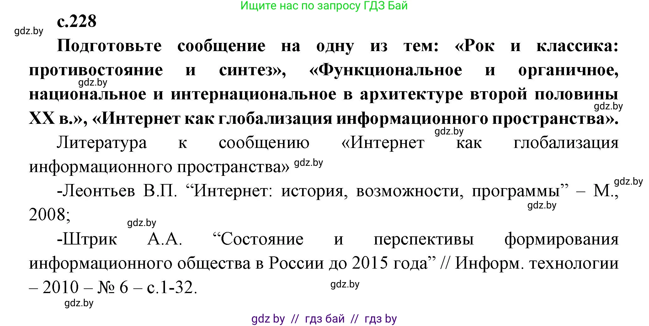 Всемирная история, 11 класс Учебник, авторы: Кошелев Владимир Сергеевич, Кошелева Наталья Владимировна, Краснова Марина Алексеевна, издательство Издательский центр БГУ, Минск, бирюзового цвета, страница 228, Решение