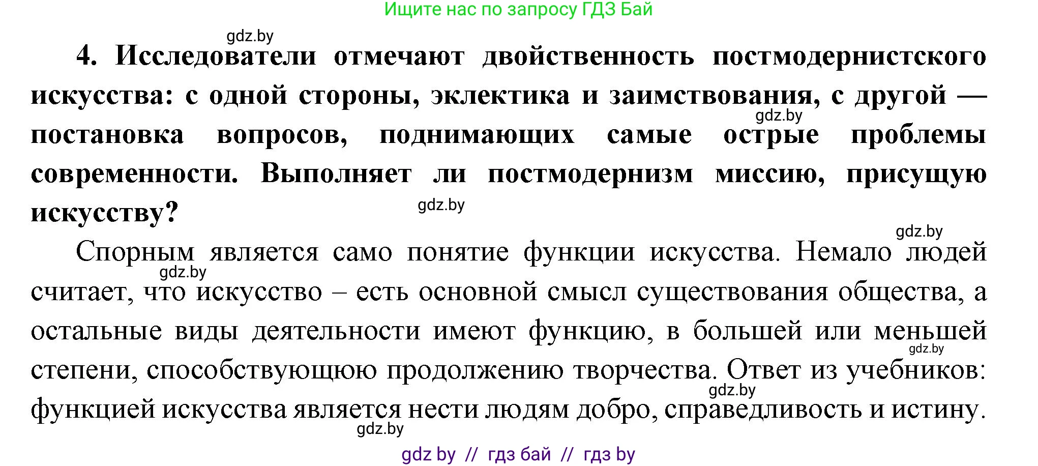 Всемирная история, 11 класс Учебник, авторы: Кошелев Владимир Сергеевич, Кошелева Наталья Владимировна, Краснова Марина Алексеевна, издательство Издательский центр БГУ, Минск, бирюзового цвета, страница 230, номер 4, Решение