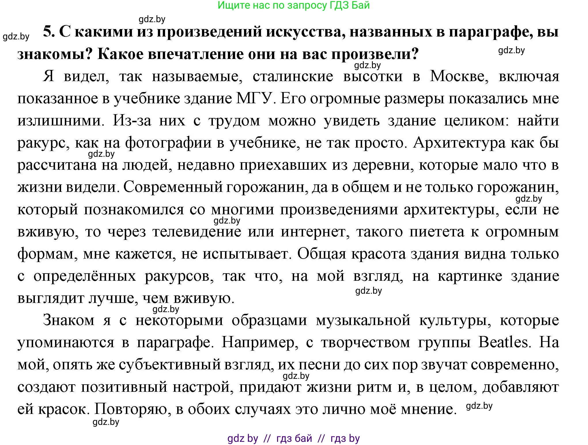 Всемирная история, 11 класс Учебник, авторы: Кошелев Владимир Сергеевич, Кошелева Наталья Владимировна, Краснова Марина Алексеевна, издательство Издательский центр БГУ, Минск, бирюзового цвета, страница 230, номер 5, Решение