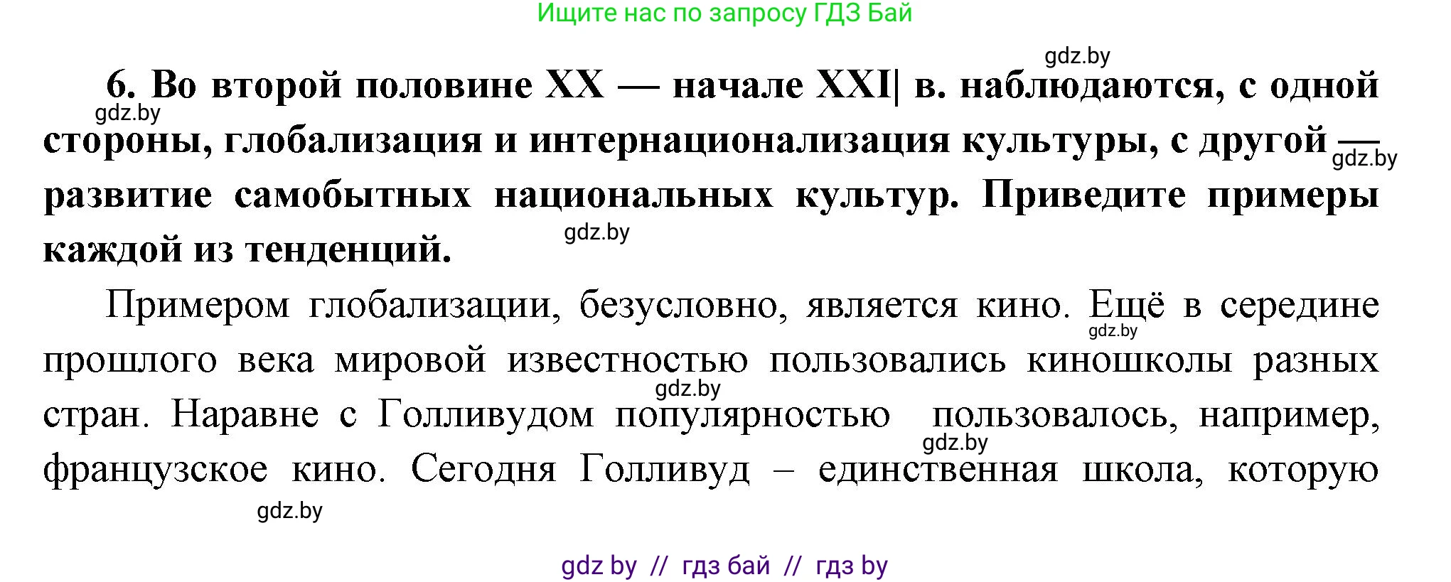 Всемирная история, 11 класс Учебник, авторы: Кошелев Владимир Сергеевич, Кошелева Наталья Владимировна, Краснова Марина Алексеевна, издательство Издательский центр БГУ, Минск, бирюзового цвета, страница 230, номер 6, Решение