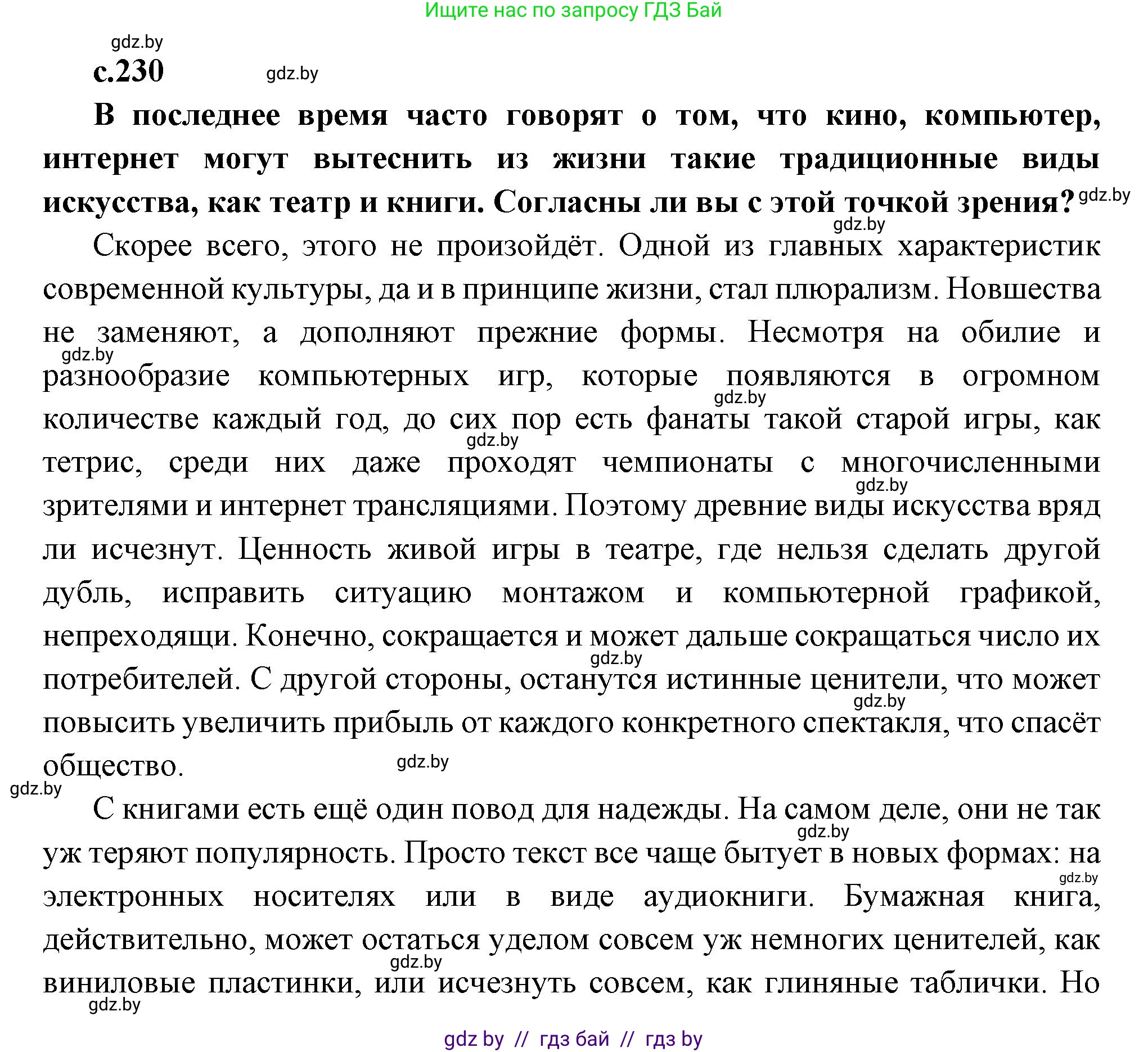 Всемирная история, 11 класс Учебник, авторы: Кошелев Владимир Сергеевич, Кошелева Наталья Владимировна, Краснова Марина Алексеевна, издательство Издательский центр БГУ, Минск, бирюзового цвета, страница 230, Решение