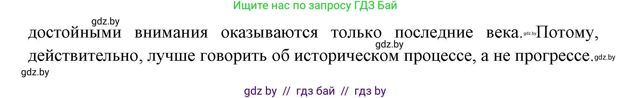 Всемирная история, 11 класс Учебник, авторы: Кошелев Владимир Сергеевич, Кошелева Наталья Владимировна, Краснова Марина Алексеевна, издательство Издательский центр БГУ, Минск, бирюзового цвета, страница 232, номер 10, Решение (продолжение 3)