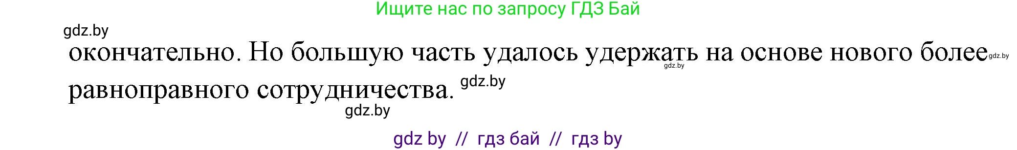 Всемирная история, 11 класс Учебник, авторы: Кошелев Владимир Сергеевич, Кошелева Наталья Владимировна, Краснова Марина Алексеевна, издательство Издательский центр БГУ, Минск, бирюзового цвета, страница 232, номер 2, Решение (продолжение 3)