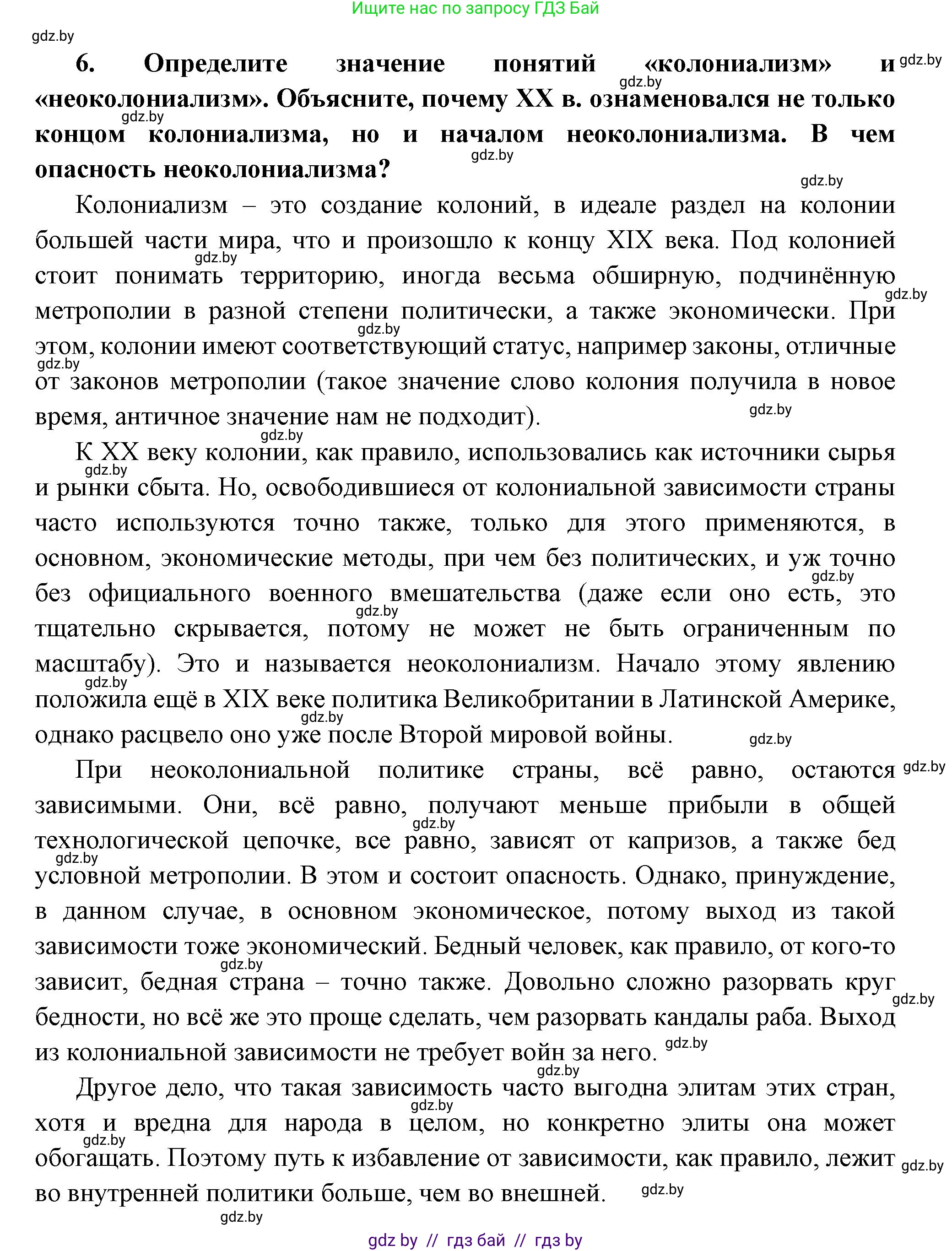 Всемирная история, 11 класс Учебник, авторы: Кошелев Владимир Сергеевич, Кошелева Наталья Владимировна, Краснова Марина Алексеевна, издательство Издательский центр БГУ, Минск, бирюзового цвета, страница 232, номер 6, Решение
