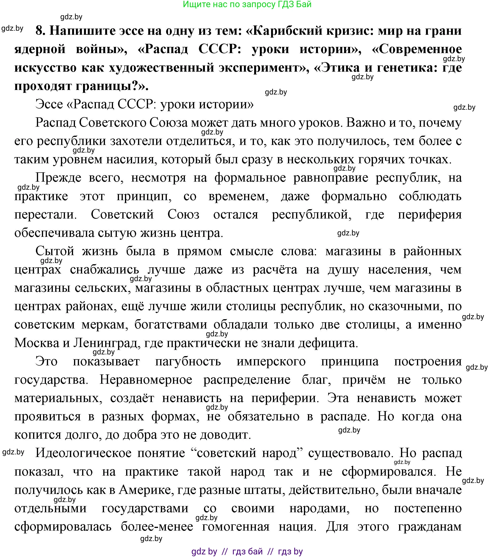 Всемирная история, 11 класс Учебник, авторы: Кошелев Владимир Сергеевич, Кошелева Наталья Владимировна, Краснова Марина Алексеевна, издательство Издательский центр БГУ, Минск, бирюзового цвета, страница 232, номер 8, Решение