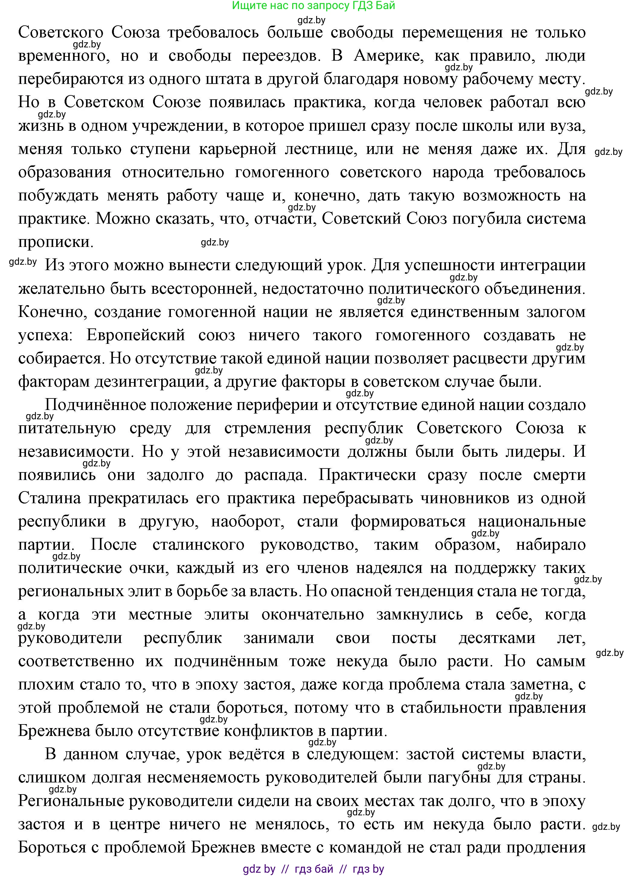 Всемирная история, 11 класс Учебник, авторы: Кошелев Владимир Сергеевич, Кошелева Наталья Владимировна, Краснова Марина Алексеевна, издательство Издательский центр БГУ, Минск, бирюзового цвета, страница 232, номер 8, Решение (продолжение 2)