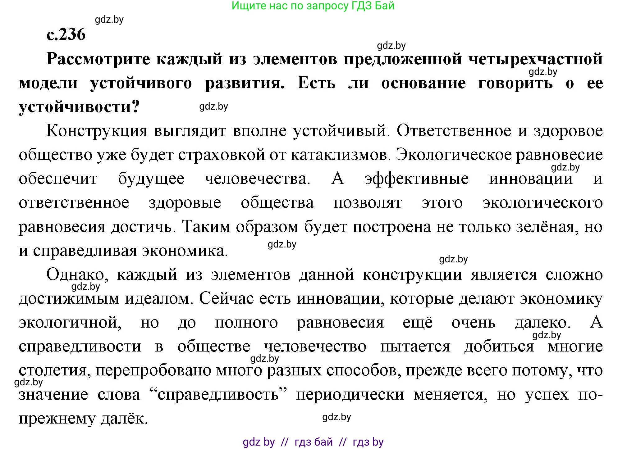 Всемирная история, 11 класс Учебник, авторы: Кошелев Владимир Сергеевич, Кошелева Наталья Владимировна, Краснова Марина Алексеевна, издательство Издательский центр БГУ, Минск, бирюзового цвета, страница 236, Решение