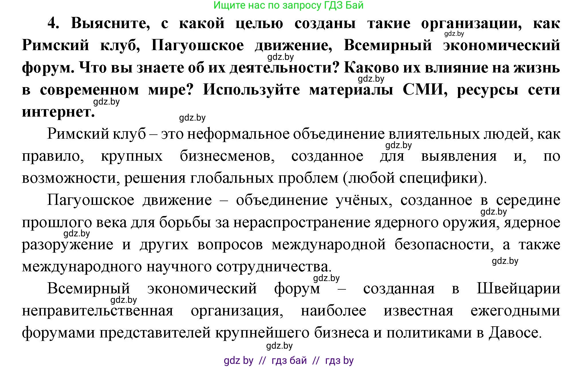 Всемирная история, 11 класс Учебник, авторы: Кошелев Владимир Сергеевич, Кошелева Наталья Владимировна, Краснова Марина Алексеевна, издательство Издательский центр БГУ, Минск, бирюзового цвета, страница 238, номер 4, Решение