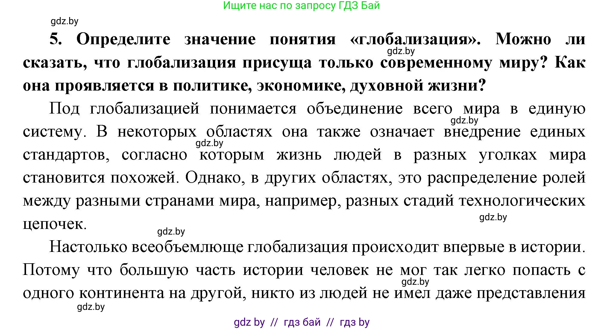 Всемирная история, 11 класс Учебник, авторы: Кошелев Владимир Сергеевич, Кошелева Наталья Владимировна, Краснова Марина Алексеевна, издательство Издательский центр БГУ, Минск, бирюзового цвета, страница 238, номер 5, Решение