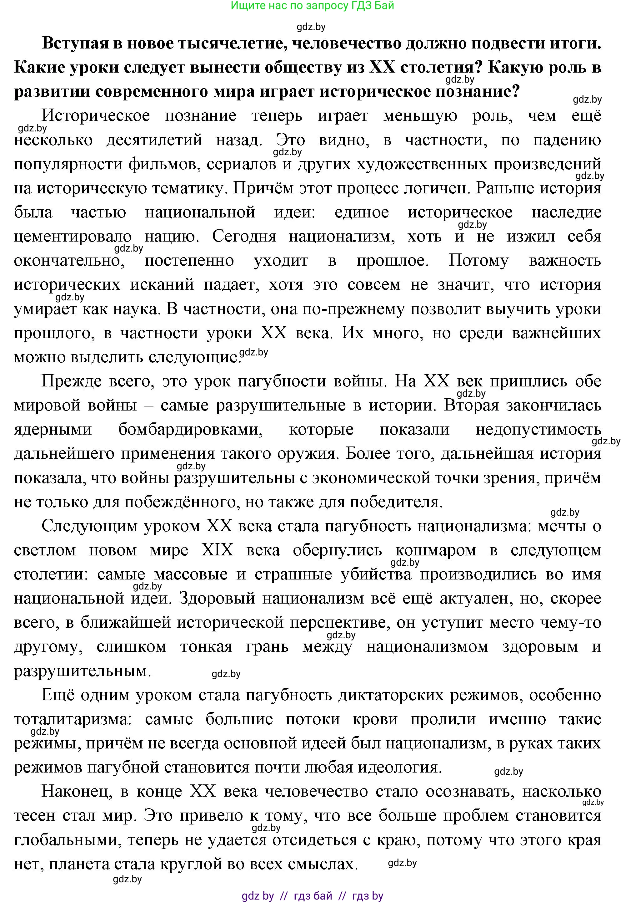 Всемирная история, 11 класс Учебник, авторы: Кошелев Владимир Сергеевич, Кошелева Наталья Владимировна, Краснова Марина Алексеевна, издательство Издательский центр БГУ, Минск, бирюзового цвета, страница 238, Решение