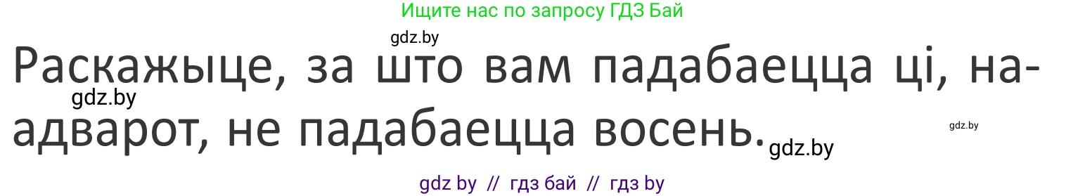 Літаратурнае чытанне, 2 класс Учебник, авторы: Антонава Надзея Уладзіславаўна, Буторына Ірына Аляксандраўна, Галяш Галіна Аксеньеўна, издательство Нацыянальны інстытут адукацыі, Минск, 2021, жёлтого цвета, Часть 1, страница 10, Условие