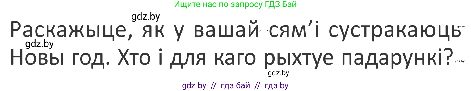 Літаратурнае чытанне, 2 класс Учебник, авторы: Антонава Надзея Уладзіславаўна, Буторына Ірына Аляксандраўна, Галяш Галіна Аксеньеўна, издательство Нацыянальны інстытут адукацыі, Минск, 2021, жёлтого цвета, Часть 1, страница 106, Условие