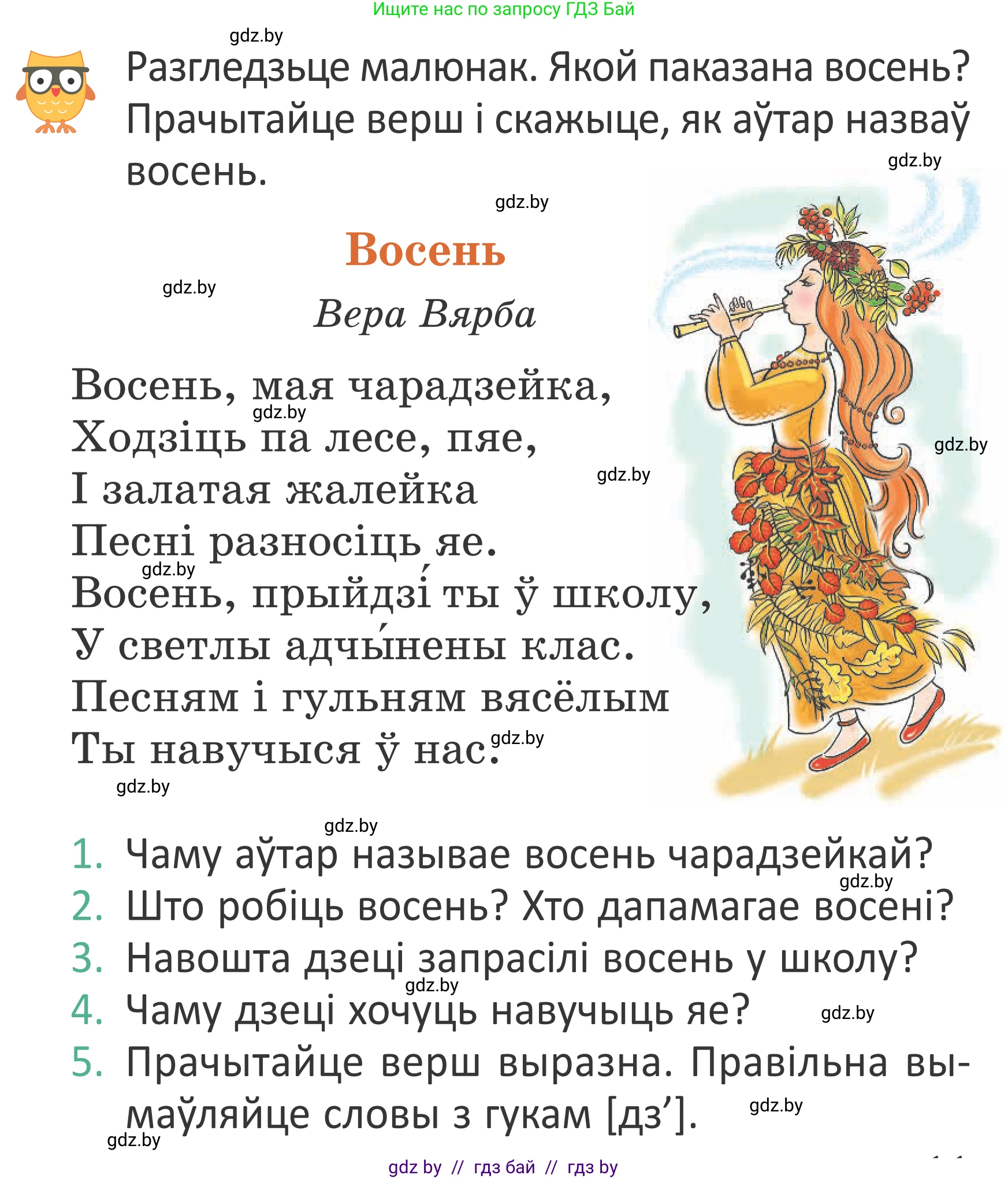 Літаратурнае чытанне, 2 класс Учебник, авторы: Антонава Надзея Уладзіславаўна, Буторына Ірына Аляксандраўна, Галяш Галіна Аксеньеўна, издательство Нацыянальны інстытут адукацыі, Минск, 2021, жёлтого цвета, Часть 1, страница 11, Условие