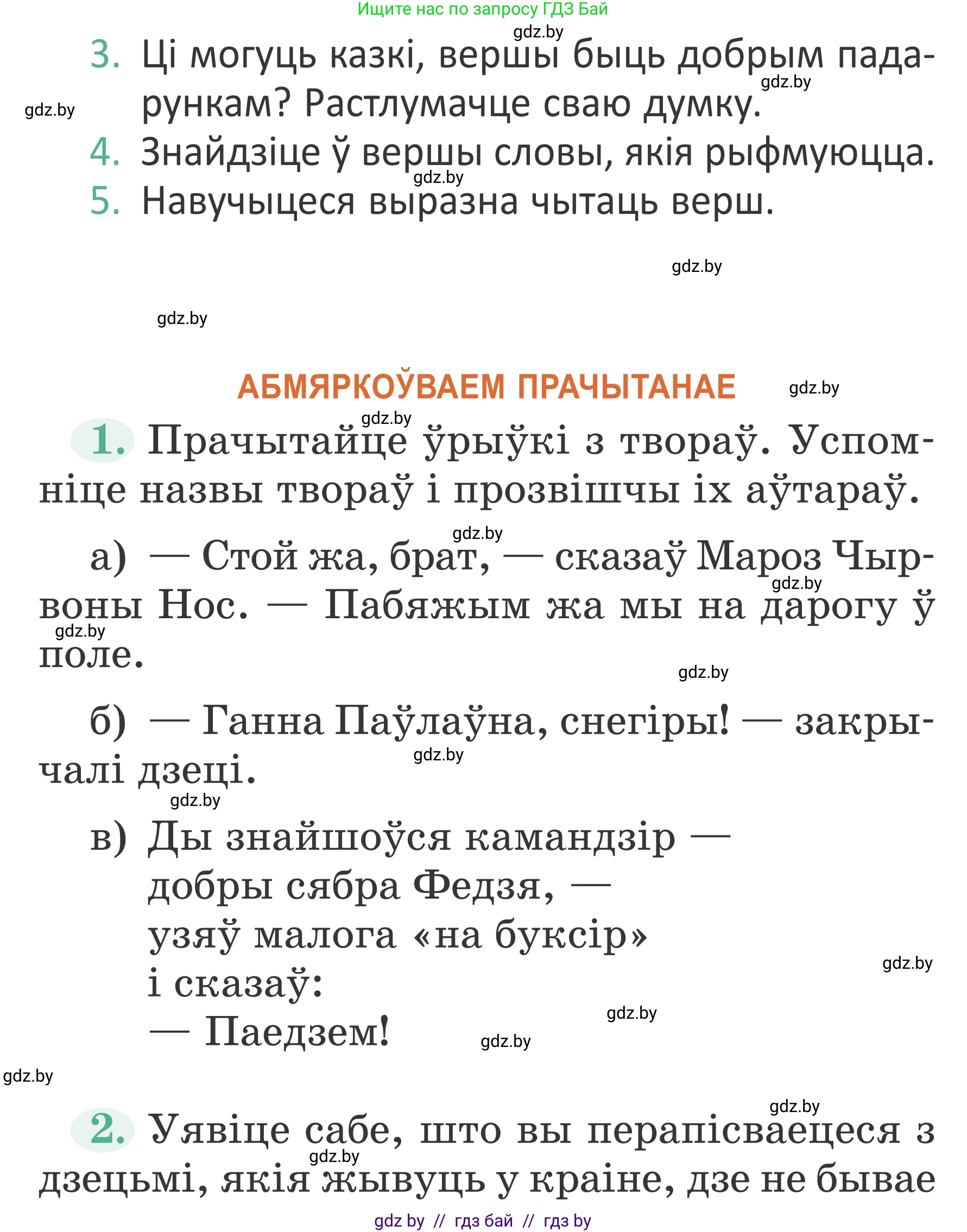 Літаратурнае чытанне, 2 класс Учебник, авторы: Антонава Надзея Уладзіславаўна, Буторына Ірына Аляксандраўна, Галяш Галіна Аксеньеўна, издательство Нацыянальны інстытут адукацыі, Минск, 2021, жёлтого цвета, Часть 1, страница 110, Условие
