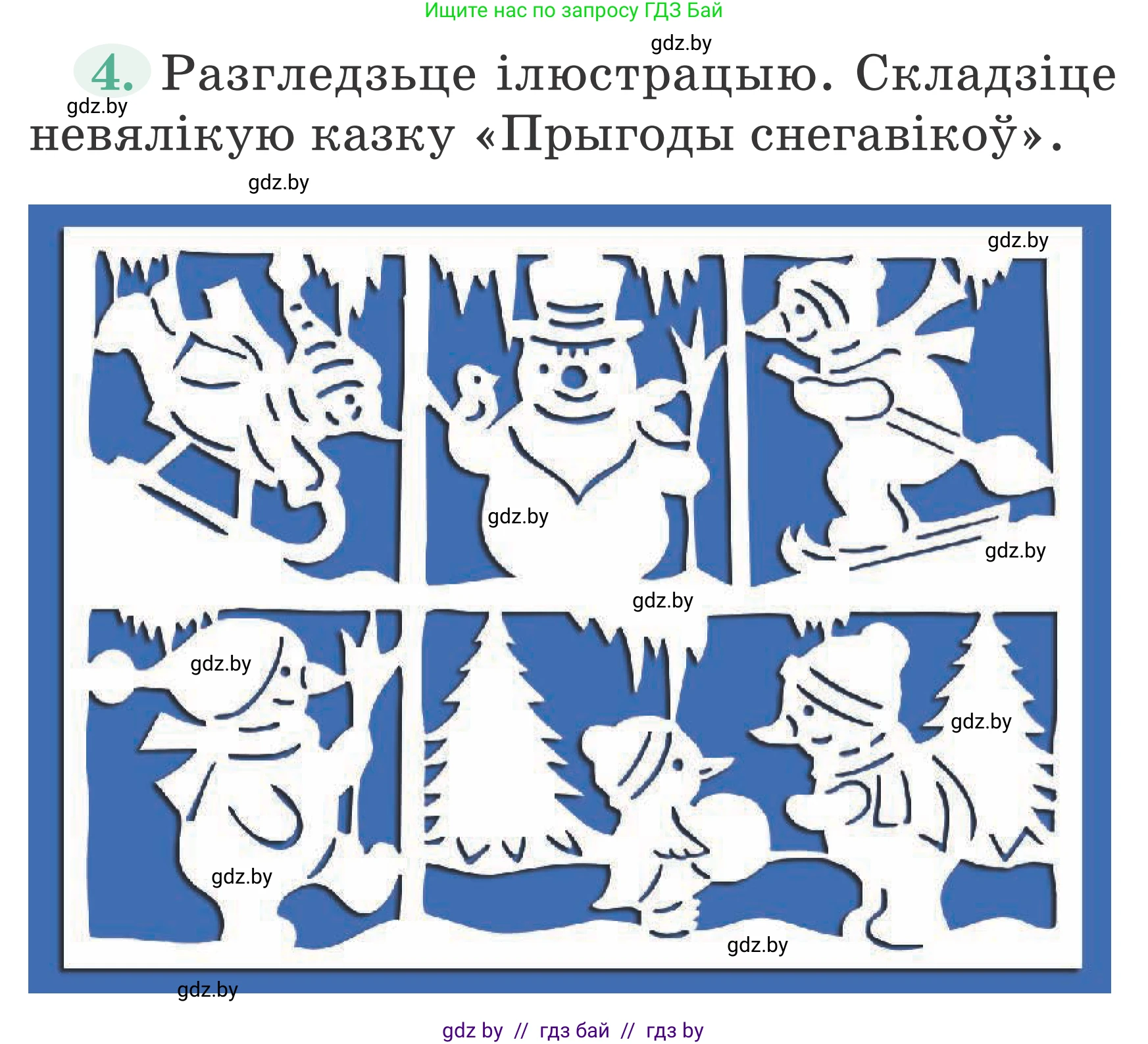 Літаратурнае чытанне, 2 класс Учебник, авторы: Антонава Надзея Уладзіславаўна, Буторына Ірына Аляксандраўна, Галяш Галіна Аксеньеўна, издательство Нацыянальны інстытут адукацыі, Минск, 2021, жёлтого цвета, Часть 1, страница 112, Условие