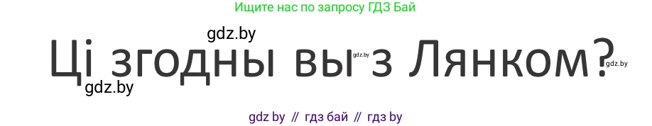 Літаратурнае чытанне, 2 класс Учебник, авторы: Антонава Надзея Уладзіславаўна, Буторына Ірына Аляксандраўна, Галяш Галіна Аксеньеўна, издательство Нацыянальны інстытут адукацыі, Минск, 2021, жёлтого цвета, Часть 1, страница 114, Условие