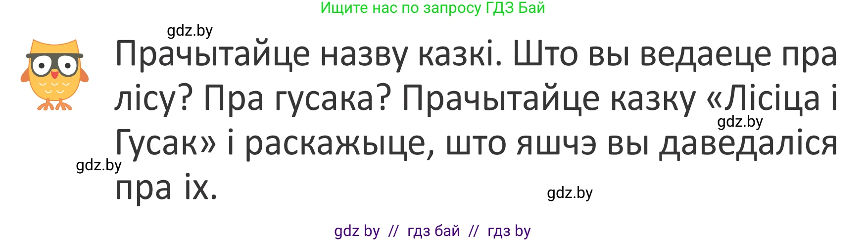 Літаратурнае чытанне, 2 класс Учебник, авторы: Антонава Надзея Уладзіславаўна, Буторына Ірына Аляксандраўна, Галяш Галіна Аксеньеўна, издательство Нацыянальны інстытут адукацыі, Минск, 2021, жёлтого цвета, Часть 1, страница 115, Условие