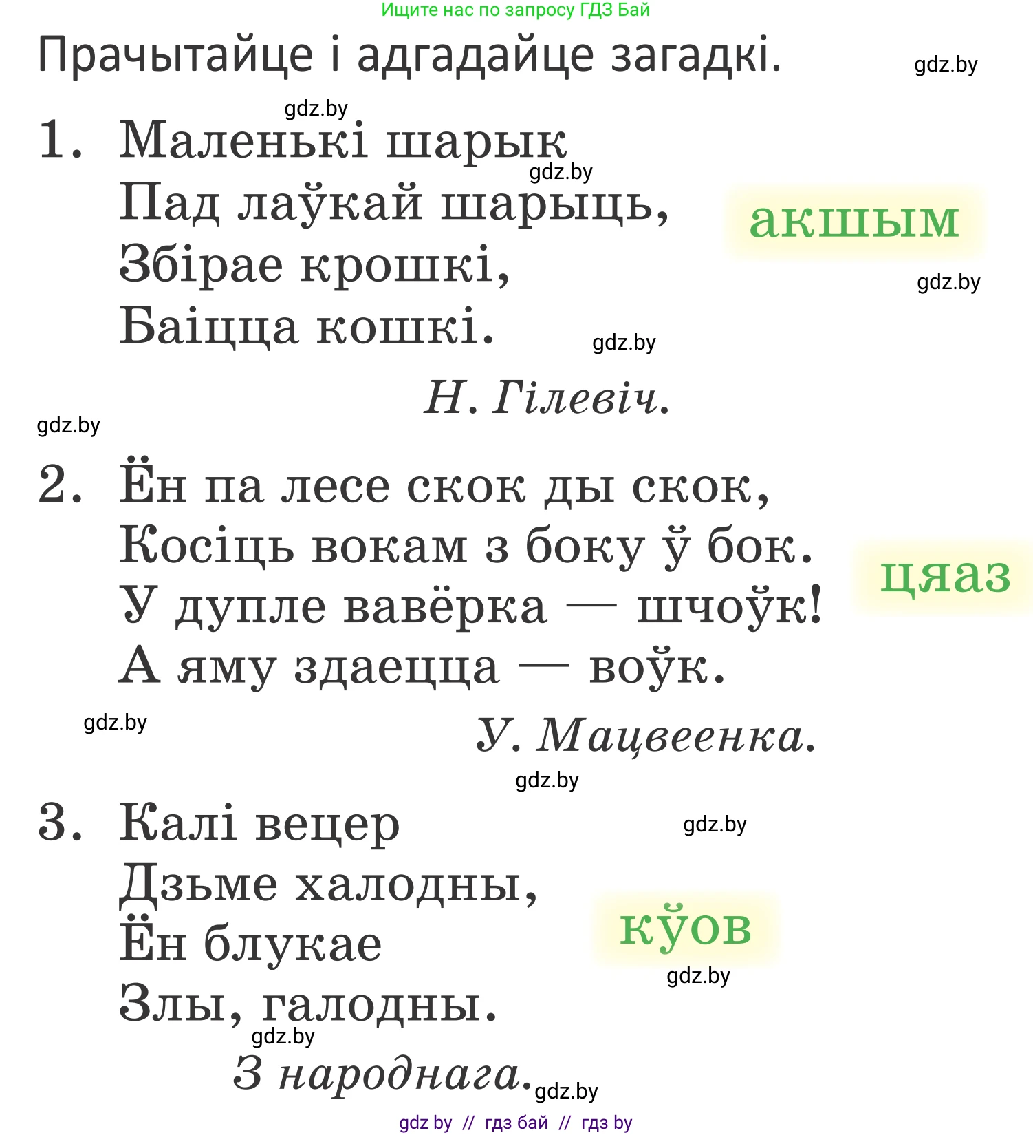 Літаратурнае чытанне, 2 класс Учебник, авторы: Антонава Надзея Уладзіславаўна, Буторына Ірына Аляксандраўна, Галяш Галіна Аксеньеўна, издательство Нацыянальны інстытут адукацыі, Минск, 2021, жёлтого цвета, Часть 1, страница 126, Условие