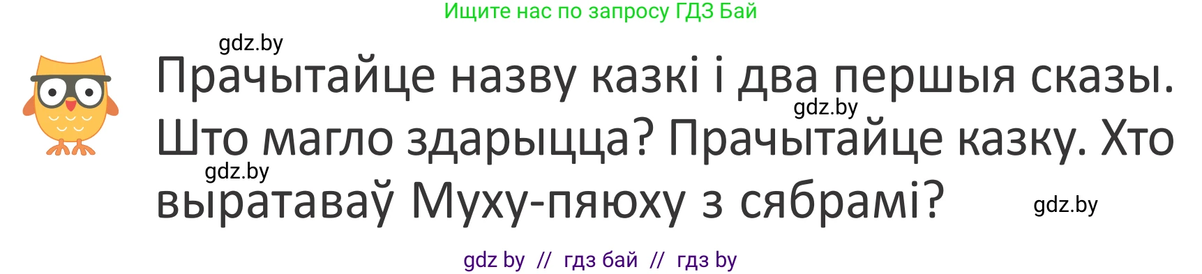 Літаратурнае чытанне, 2 класс Учебник, авторы: Антонава Надзея Уладзіславаўна, Буторына Ірына Аляксандраўна, Галяш Галіна Аксеньеўна, издательство Нацыянальны інстытут адукацыі, Минск, 2021, жёлтого цвета, Часть 1, страница 127, Условие