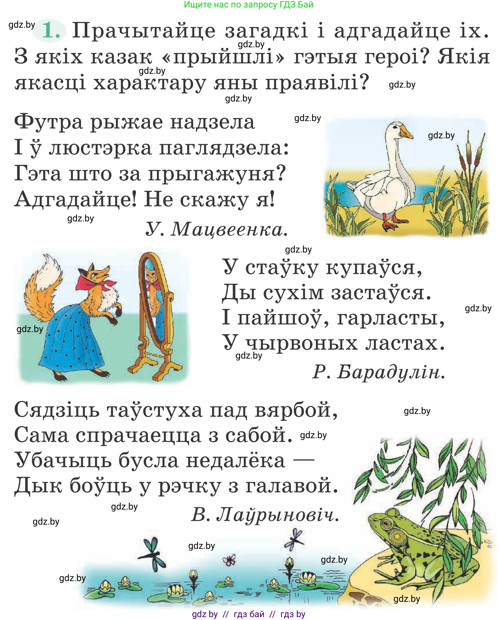 Літаратурнае чытанне, 2 класс Учебник, авторы: Антонава Надзея Уладзіславаўна, Буторына Ірына Аляксандраўна, Галяш Галіна Аксеньеўна, издательство Нацыянальны інстытут адукацыі, Минск, 2021, жёлтого цвета, Часть 1, страница 130, Условие