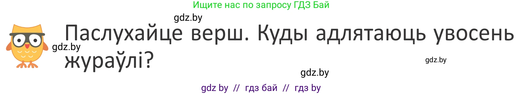 Літаратурнае чытанне, 2 класс Учебник, авторы: Антонава Надзея Уладзіславаўна, Буторына Ірына Аляксандраўна, Галяш Галіна Аксеньеўна, издательство Нацыянальны інстытут адукацыі, Минск, 2021, жёлтого цвета, Часть 1, страница 15, Условие