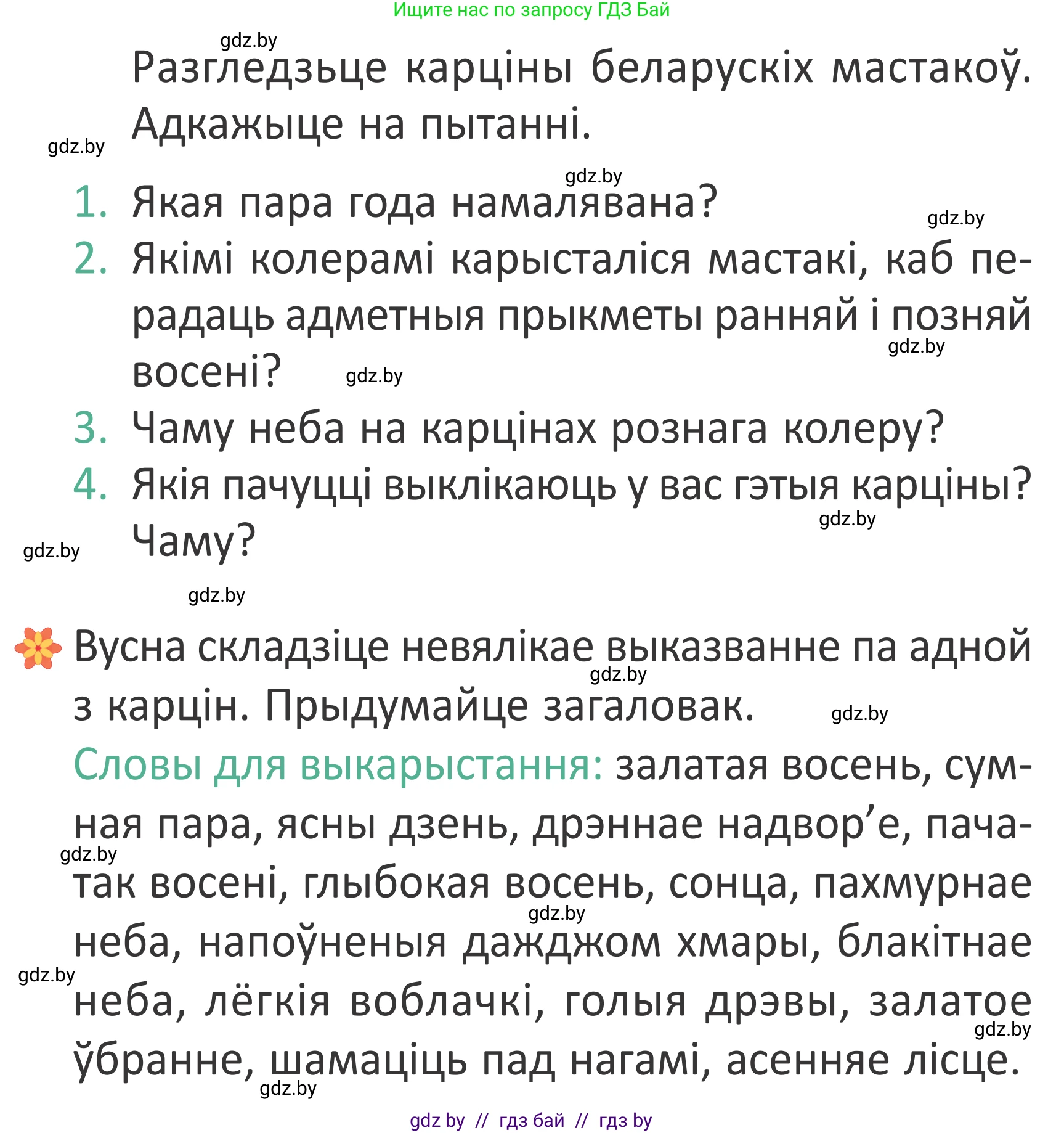 Літаратурнае чытанне, 2 класс Учебник, авторы: Антонава Надзея Уладзіславаўна, Буторына Ірына Аляксандраўна, Галяш Галіна Аксеньеўна, издательство Нацыянальны інстытут адукацыі, Минск, 2021, жёлтого цвета, Часть 1, страница 19, Условие