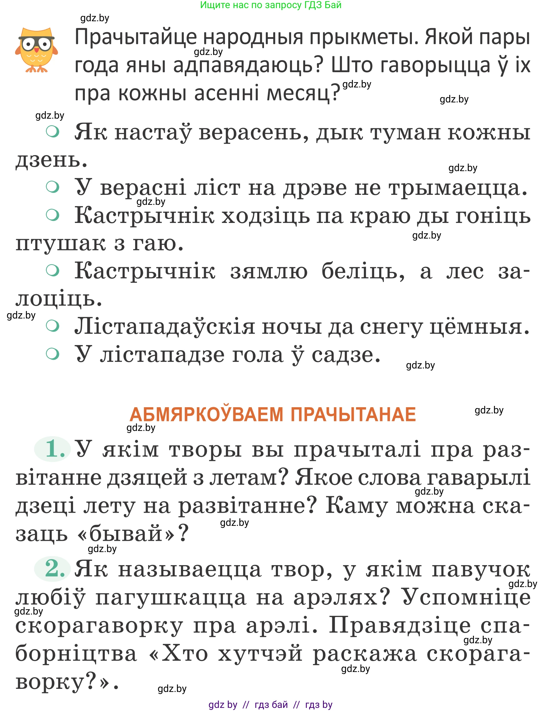 Літаратурнае чытанне, 2 класс Учебник, авторы: Антонава Надзея Уладзіславаўна, Буторына Ірына Аляксандраўна, Галяш Галіна Аксеньеўна, издательство Нацыянальны інстытут адукацыі, Минск, 2021, жёлтого цвета, Часть 1, страница 22, Условие