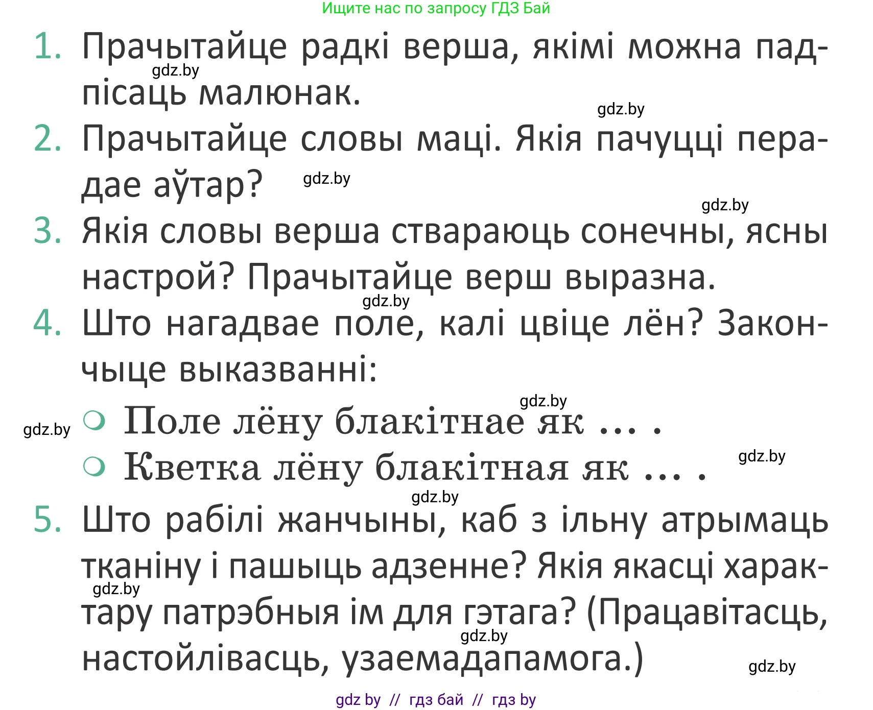 Літаратурнае чытанне, 2 класс Учебник, авторы: Антонава Надзея Уладзіславаўна, Буторына Ірына Аляксандраўна, Галяш Галіна Аксеньеўна, издательство Нацыянальны інстытут адукацыі, Минск, 2021, жёлтого цвета, Часть 1, страница 33, Условие