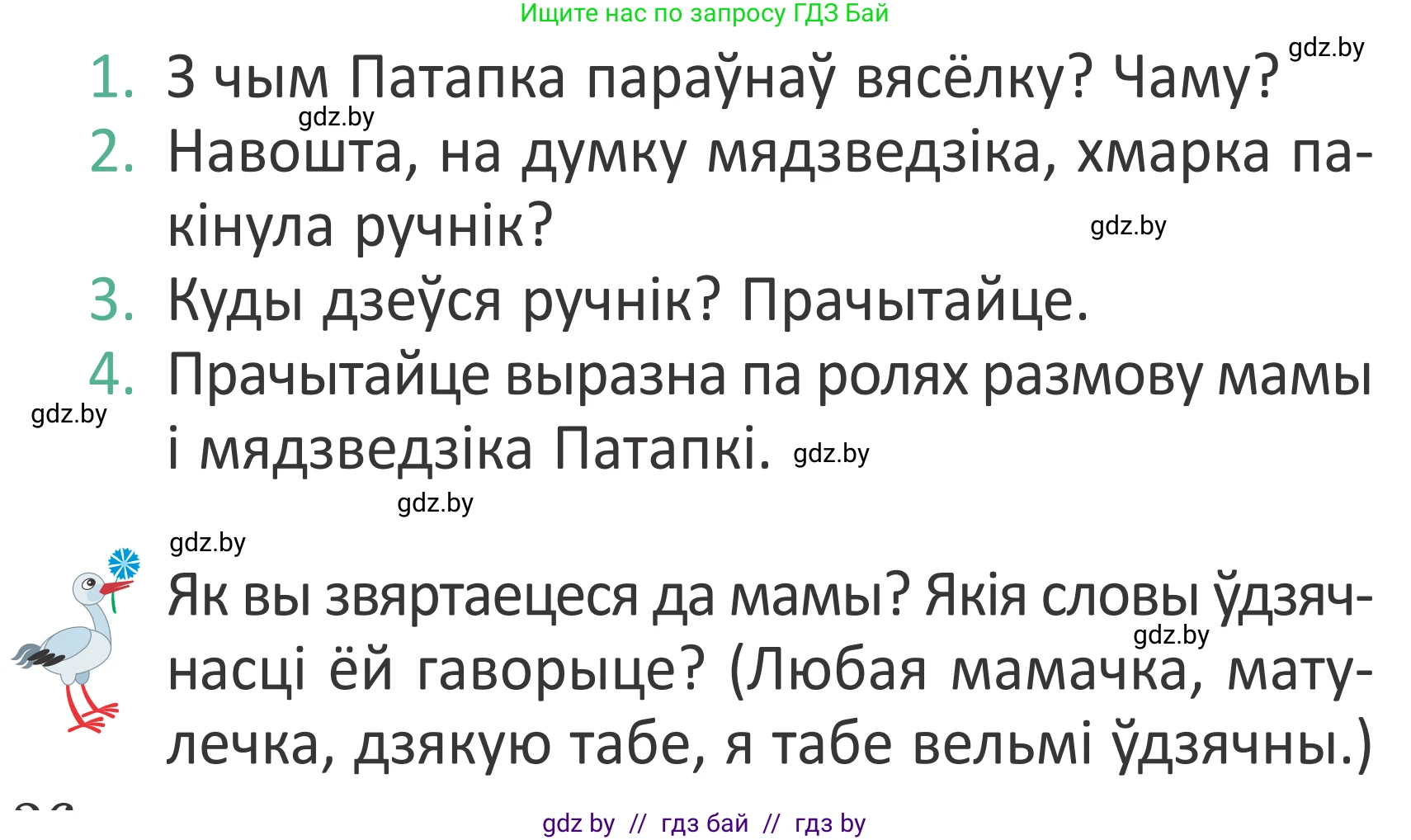 Літаратурнае чытанне, 2 класс Учебник, авторы: Антонава Надзея Уладзіславаўна, Буторына Ірына Аляксандраўна, Галяш Галіна Аксеньеўна, издательство Нацыянальны інстытут адукацыі, Минск, 2021, жёлтого цвета, Часть 1, страница 36, Условие