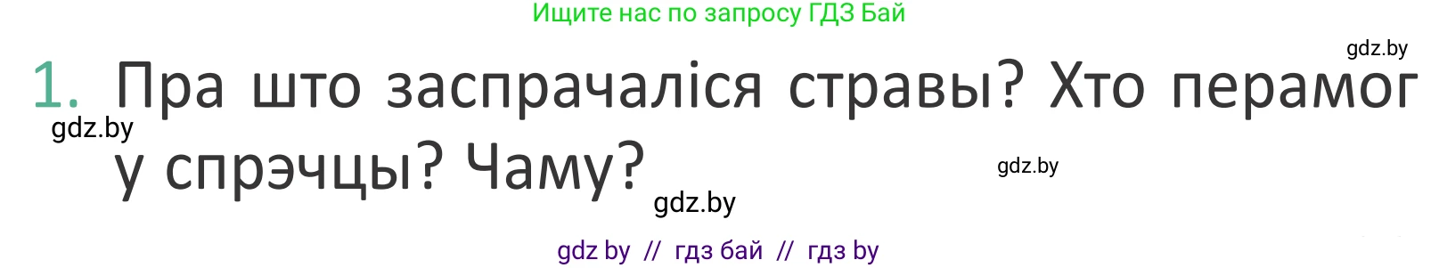 Літаратурнае чытанне, 2 класс Учебник, авторы: Антонава Надзея Уладзіславаўна, Буторына Ірына Аляксандраўна, Галяш Галіна Аксеньеўна, издательство Нацыянальны інстытут адукацыі, Минск, 2021, жёлтого цвета, Часть 1, страница 39, Условие