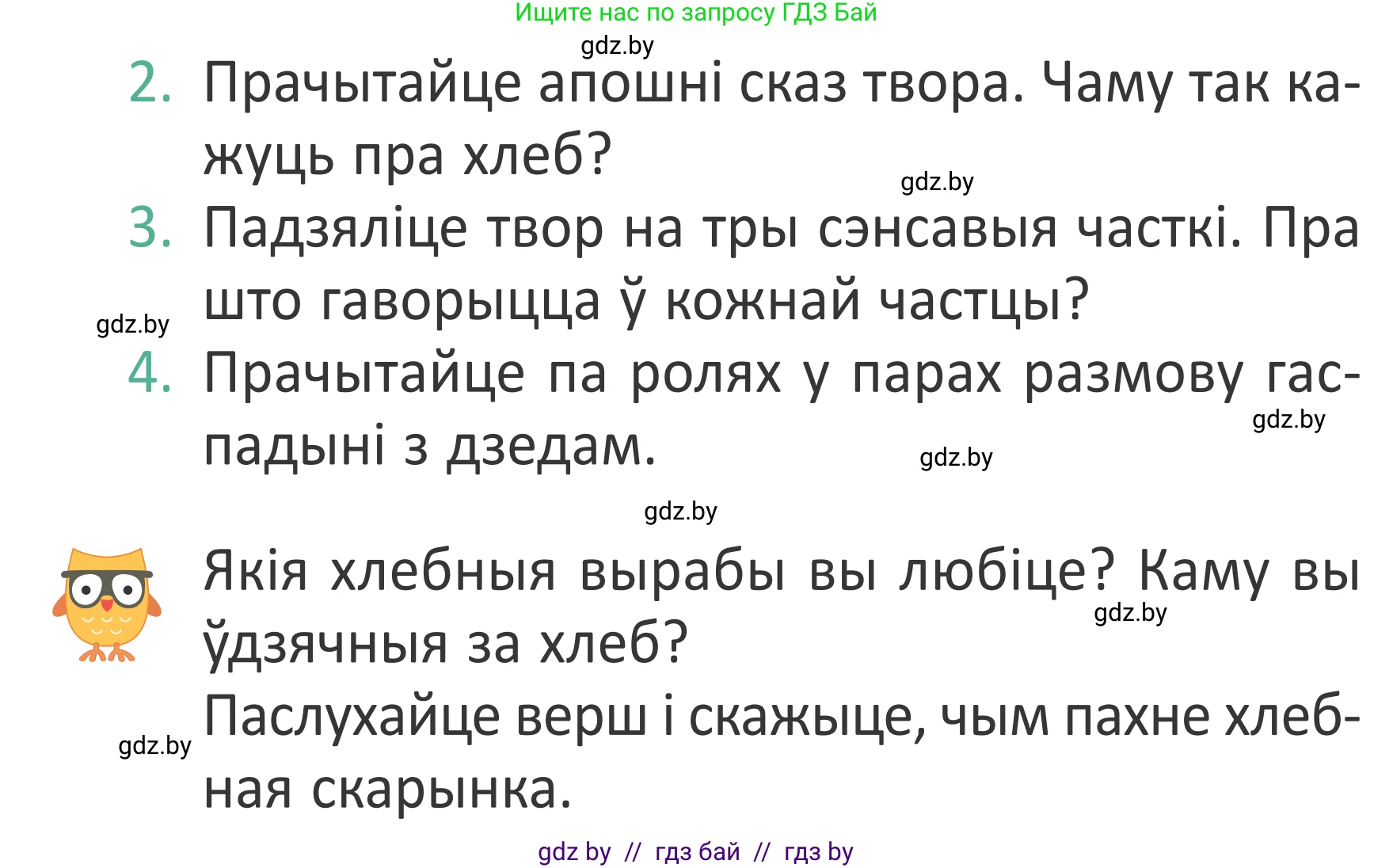 Літаратурнае чытанне, 2 класс Учебник, авторы: Антонава Надзея Уладзіславаўна, Буторына Ірына Аляксандраўна, Галяш Галіна Аксеньеўна, издательство Нацыянальны інстытут адукацыі, Минск, 2021, жёлтого цвета, Часть 1, страница 40, Условие