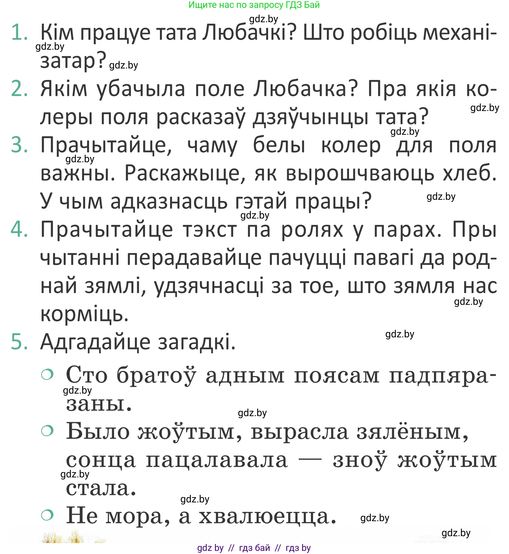 Літаратурнае чытанне, 2 класс Учебник, авторы: Антонава Надзея Уладзіславаўна, Буторына Ірына Аляксандраўна, Галяш Галіна Аксеньеўна, издательство Нацыянальны інстытут адукацыі, Минск, 2021, жёлтого цвета, Часть 1, страница 45, Условие
