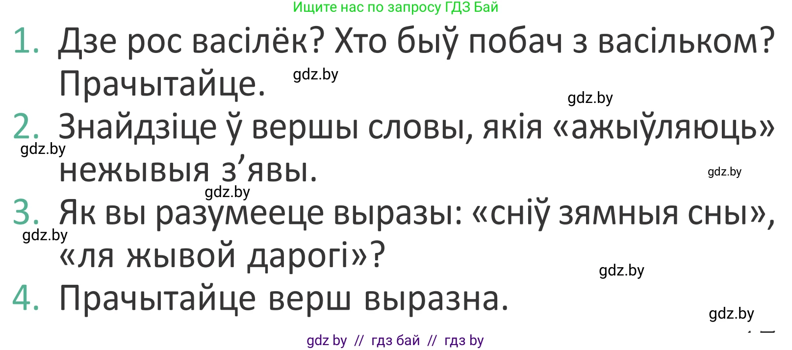 Літаратурнае чытанне, 2 класс Учебник, авторы: Антонава Надзея Уладзіславаўна, Буторына Ірына Аляксандраўна, Галяш Галіна Аксеньеўна, издательство Нацыянальны інстытут адукацыі, Минск, 2021, жёлтого цвета, Часть 1, страница 47, Условие