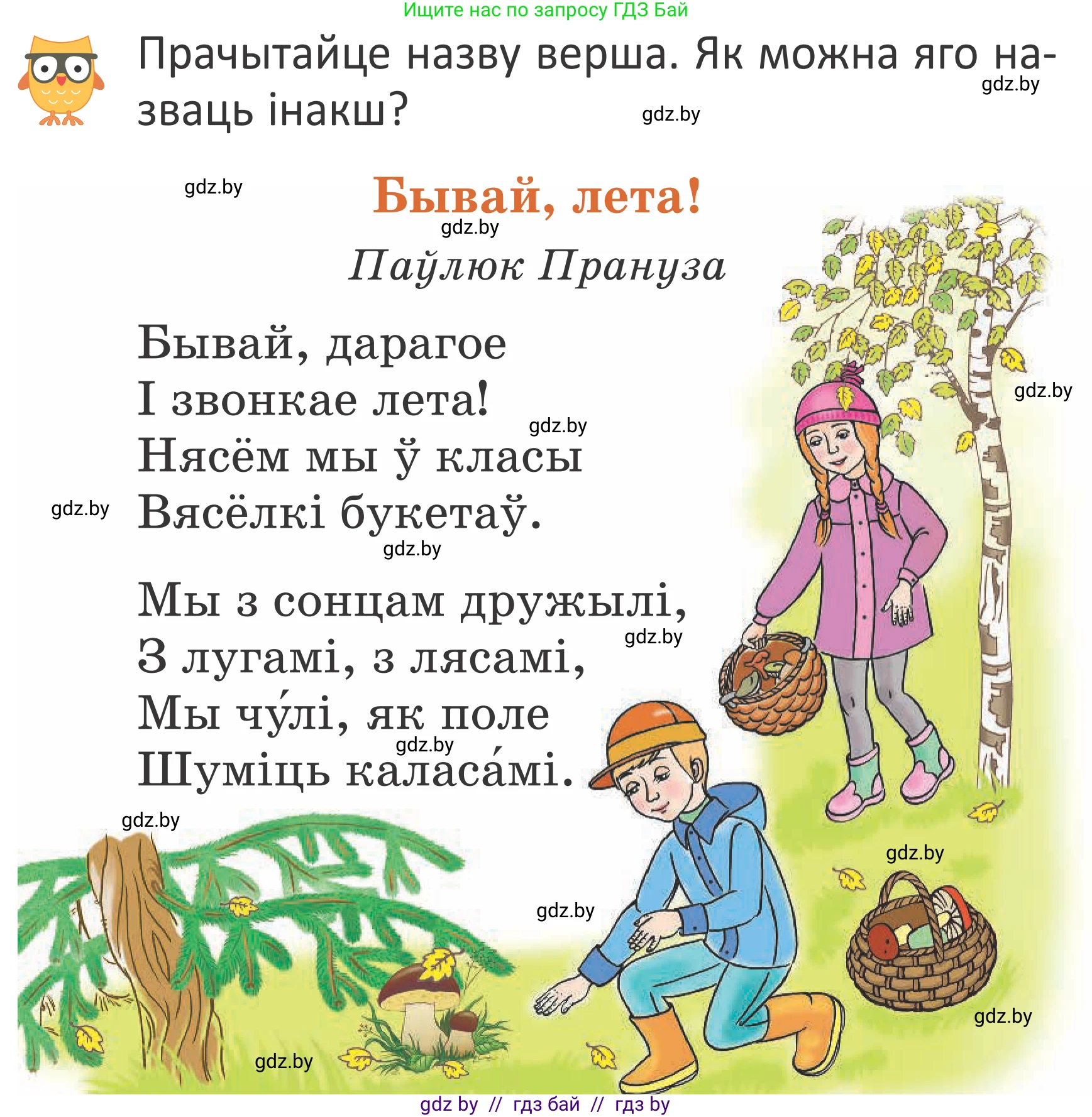 Літаратурнае чытанне, 2 класс Учебник, авторы: Антонава Надзея Уладзіславаўна, Буторына Ірына Аляксандраўна, Галяш Галіна Аксеньеўна, издательство Нацыянальны інстытут адукацыі, Минск, 2021, жёлтого цвета, Часть 1, страница 5, Условие