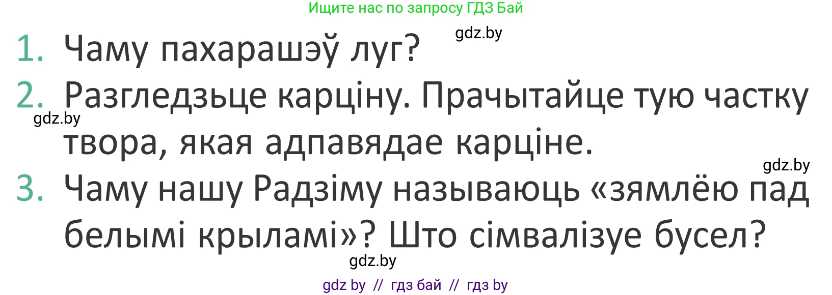 Літаратурнае чытанне, 2 класс Учебник, авторы: Антонава Надзея Уладзіславаўна, Буторына Ірына Аляксандраўна, Галяш Галіна Аксеньеўна, издательство Нацыянальны інстытут адукацыі, Минск, 2021, жёлтого цвета, Часть 1, страница 50, Условие