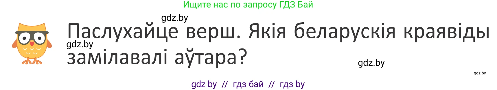 Літаратурнае чытанне, 2 класс Учебник, авторы: Антонава Надзея Уладзіславаўна, Буторына Ірына Аляксандраўна, Галяш Галіна Аксеньеўна, издательство Нацыянальны інстытут адукацыі, Минск, 2021, жёлтого цвета, Часть 1, страница 51, Условие