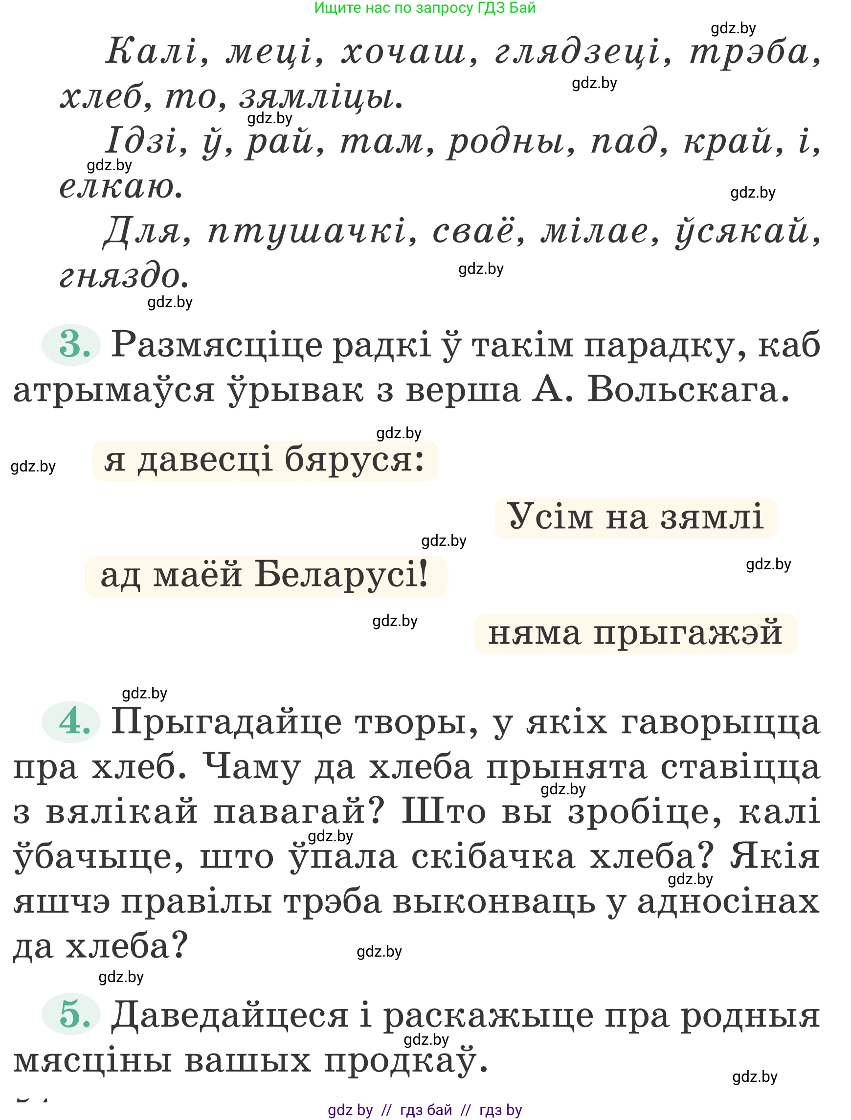 Літаратурнае чытанне, 2 класс Учебник, авторы: Антонава Надзея Уладзіславаўна, Буторына Ірына Аляксандраўна, Галяш Галіна Аксеньеўна, издательство Нацыянальны інстытут адукацыі, Минск, 2021, жёлтого цвета, Часть 1, страница 54, Условие