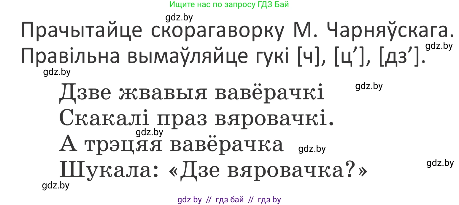 Літаратурнае чытанне, 2 класс Учебник, авторы: Антонава Надзея Уладзіславаўна, Буторына Ірына Аляксандраўна, Галяш Галіна Аксеньеўна, издательство Нацыянальны інстытут адукацыі, Минск, 2021, жёлтого цвета, Часть 1, страница 59, Условие