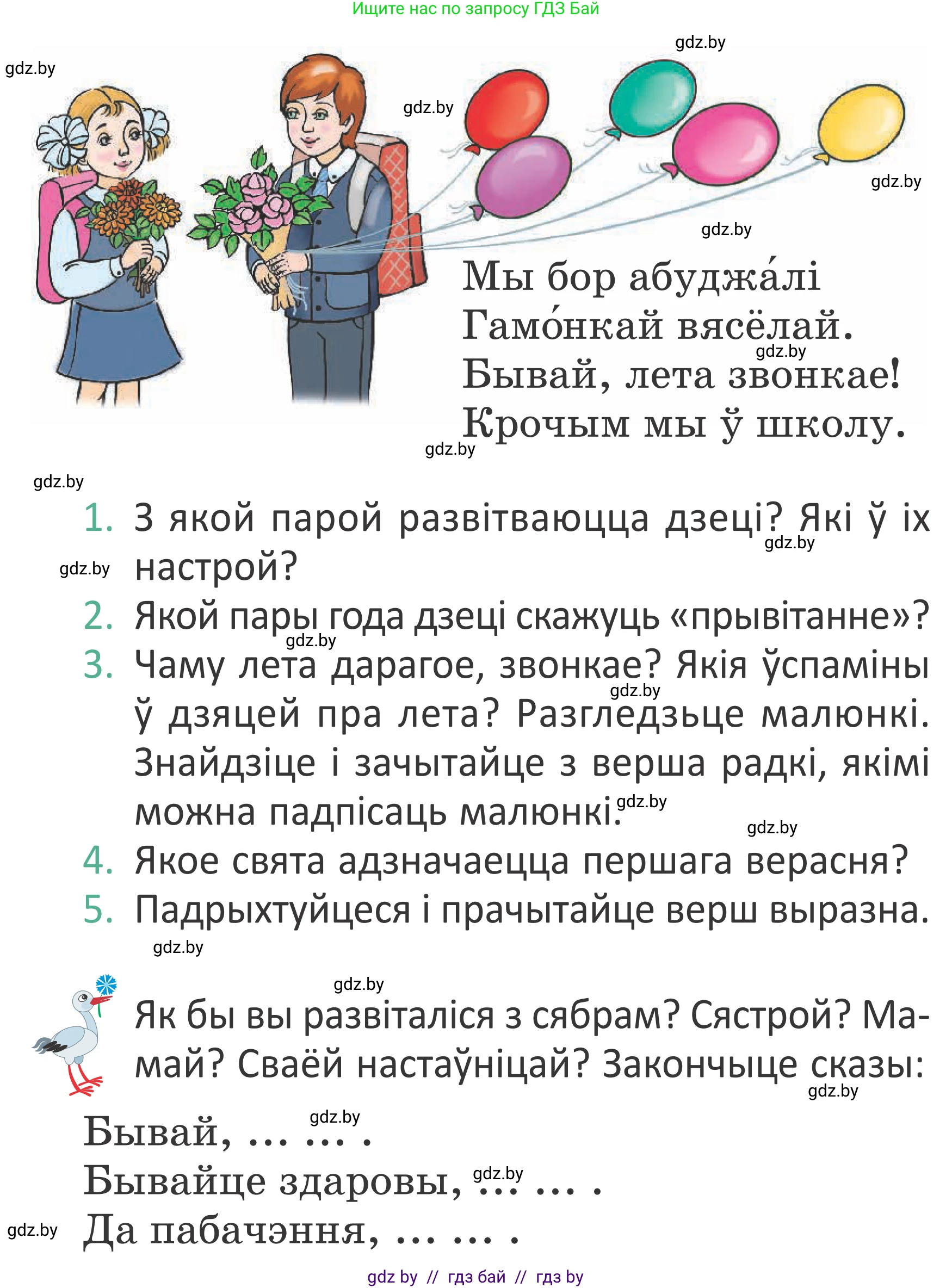 Літаратурнае чытанне, 2 класс Учебник, авторы: Антонава Надзея Уладзіславаўна, Буторына Ірына Аляксандраўна, Галяш Галіна Аксеньеўна, издательство Нацыянальны інстытут адукацыі, Минск, 2021, жёлтого цвета, Часть 1, страница 6, Условие