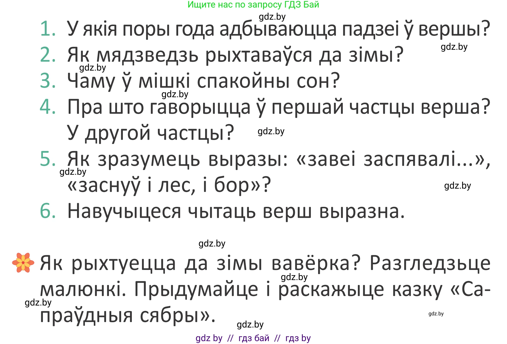 Літаратурнае чытанне, 2 класс Учебник, авторы: Антонава Надзея Уладзіславаўна, Буторына Ірына Аляксандраўна, Галяш Галіна Аксеньеўна, издательство Нацыянальны інстытут адукацыі, Минск, 2021, жёлтого цвета, Часть 1, страница 69, Условие