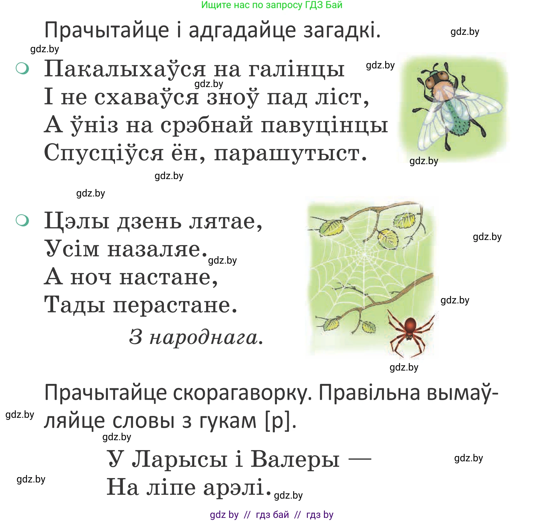 Літаратурнае чытанне, 2 класс Учебник, авторы: Антонава Надзея Уладзіславаўна, Буторына Ірына Аляксандраўна, Галяш Галіна Аксеньеўна, издательство Нацыянальны інстытут адукацыі, Минск, 2021, жёлтого цвета, Часть 1, страница 7, Условие