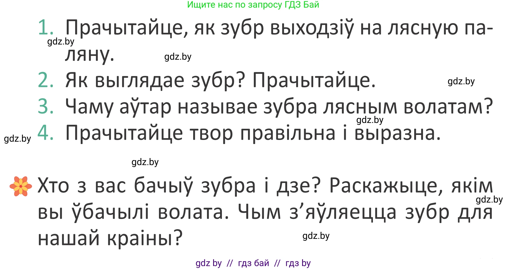 Літаратурнае чытанне, 2 класс Учебник, авторы: Антонава Надзея Уладзіславаўна, Буторына Ірына Аляксандраўна, Галяш Галіна Аксеньеўна, издательство Нацыянальны інстытут адукацыі, Минск, 2021, жёлтого цвета, Часть 1, страница 77, Условие