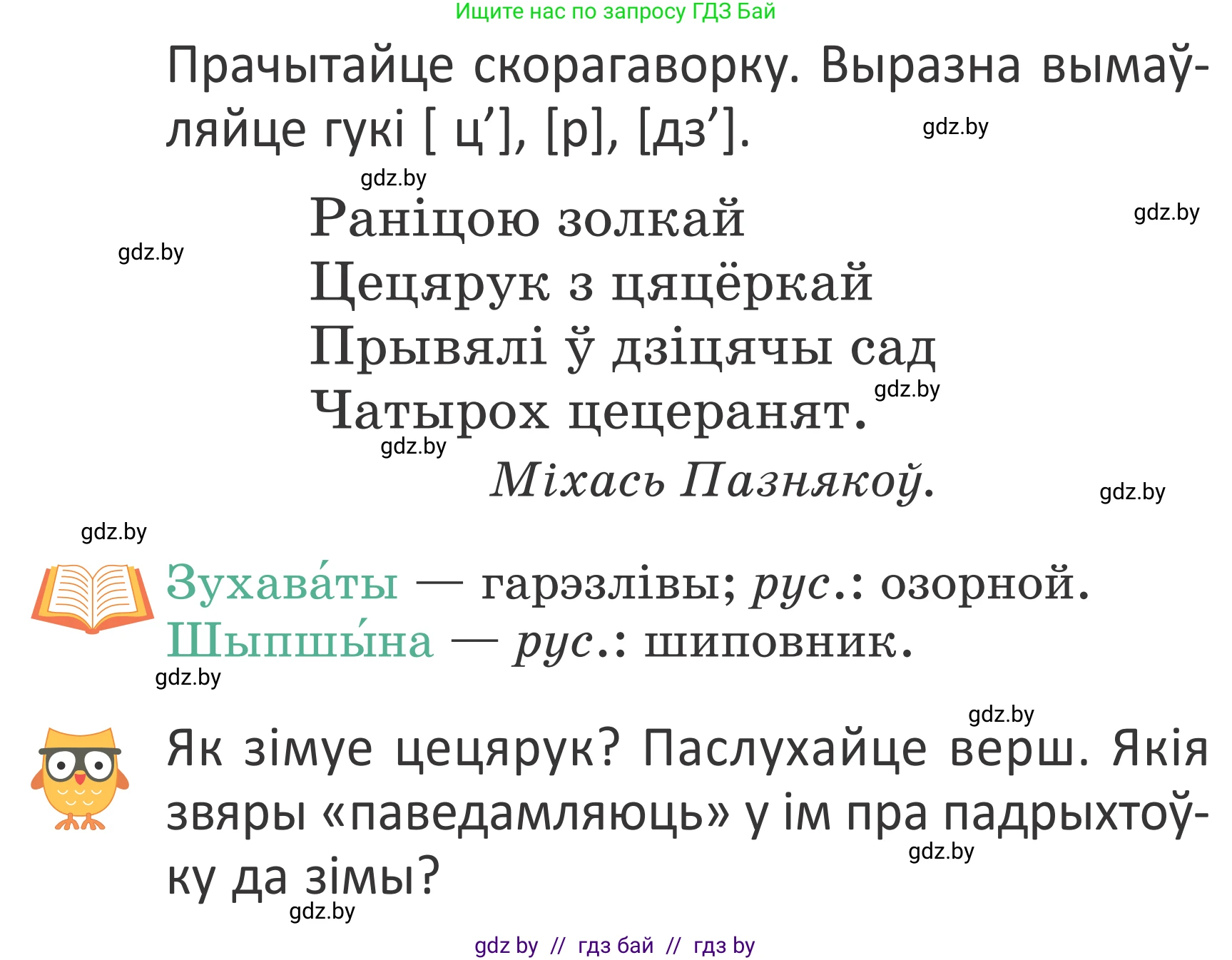 Літаратурнае чытанне, 2 класс Учебник, авторы: Антонава Надзея Уладзіславаўна, Буторына Ірына Аляксандраўна, Галяш Галіна Аксеньеўна, издательство Нацыянальны інстытут адукацыі, Минск, 2021, жёлтого цвета, Часть 1, страница 78, Условие