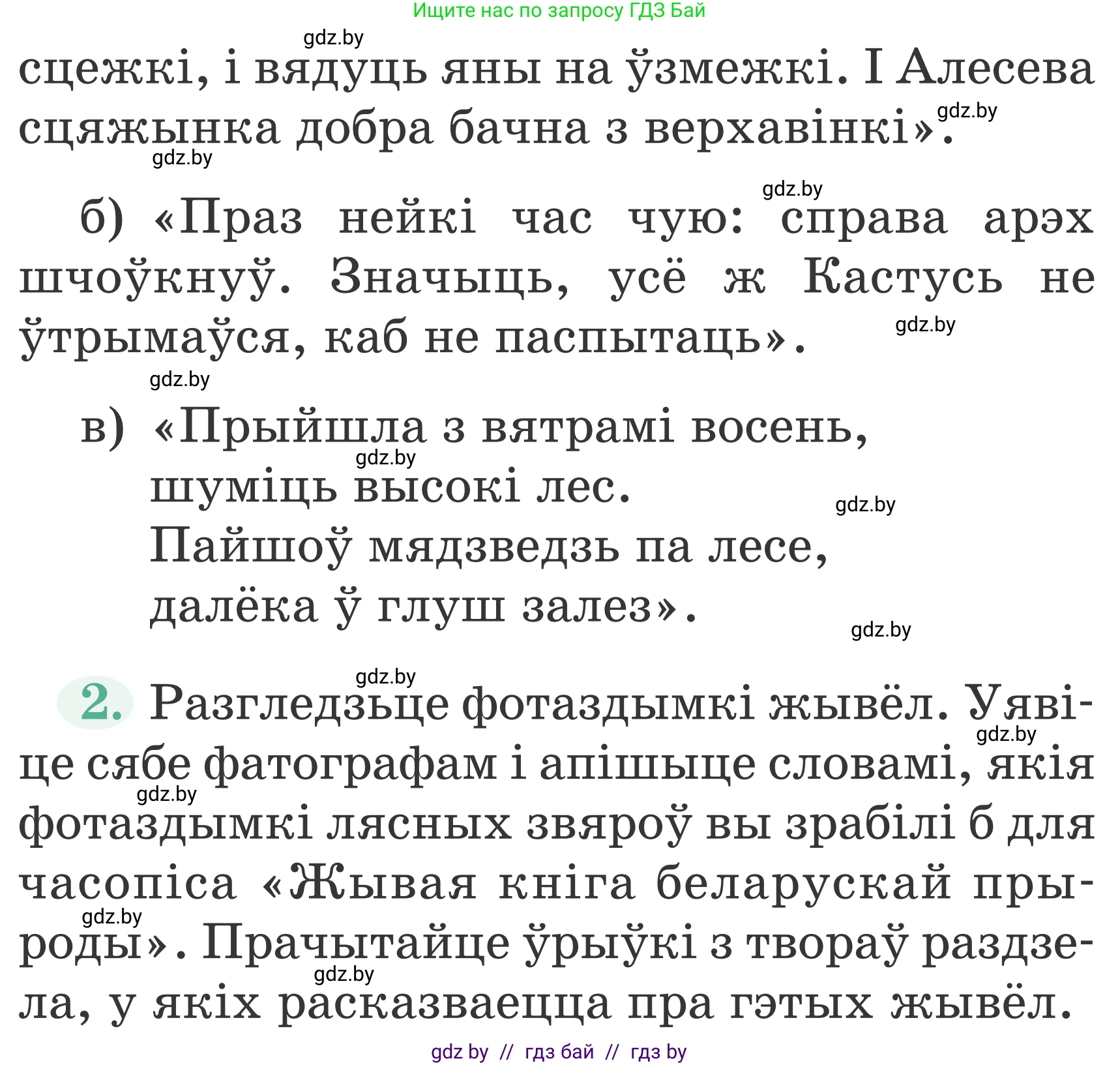 Літаратурнае чытанне, 2 класс Учебник, авторы: Антонава Надзея Уладзіславаўна, Буторына Ірына Аляксандраўна, Галяш Галіна Аксеньеўна, издательство Нацыянальны інстытут адукацыі, Минск, 2021, жёлтого цвета, Часть 1, страница 81, Условие