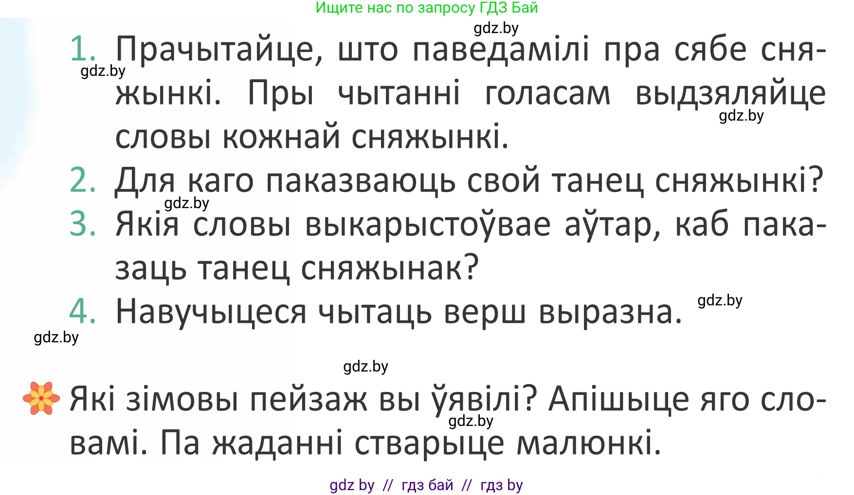 Літаратурнае чытанне, 2 класс Учебник, авторы: Антонава Надзея Уладзіславаўна, Буторына Ірына Аляксандраўна, Галяш Галіна Аксеньеўна, издательство Нацыянальны інстытут адукацыі, Минск, 2021, жёлтого цвета, Часть 1, страница 85, Условие