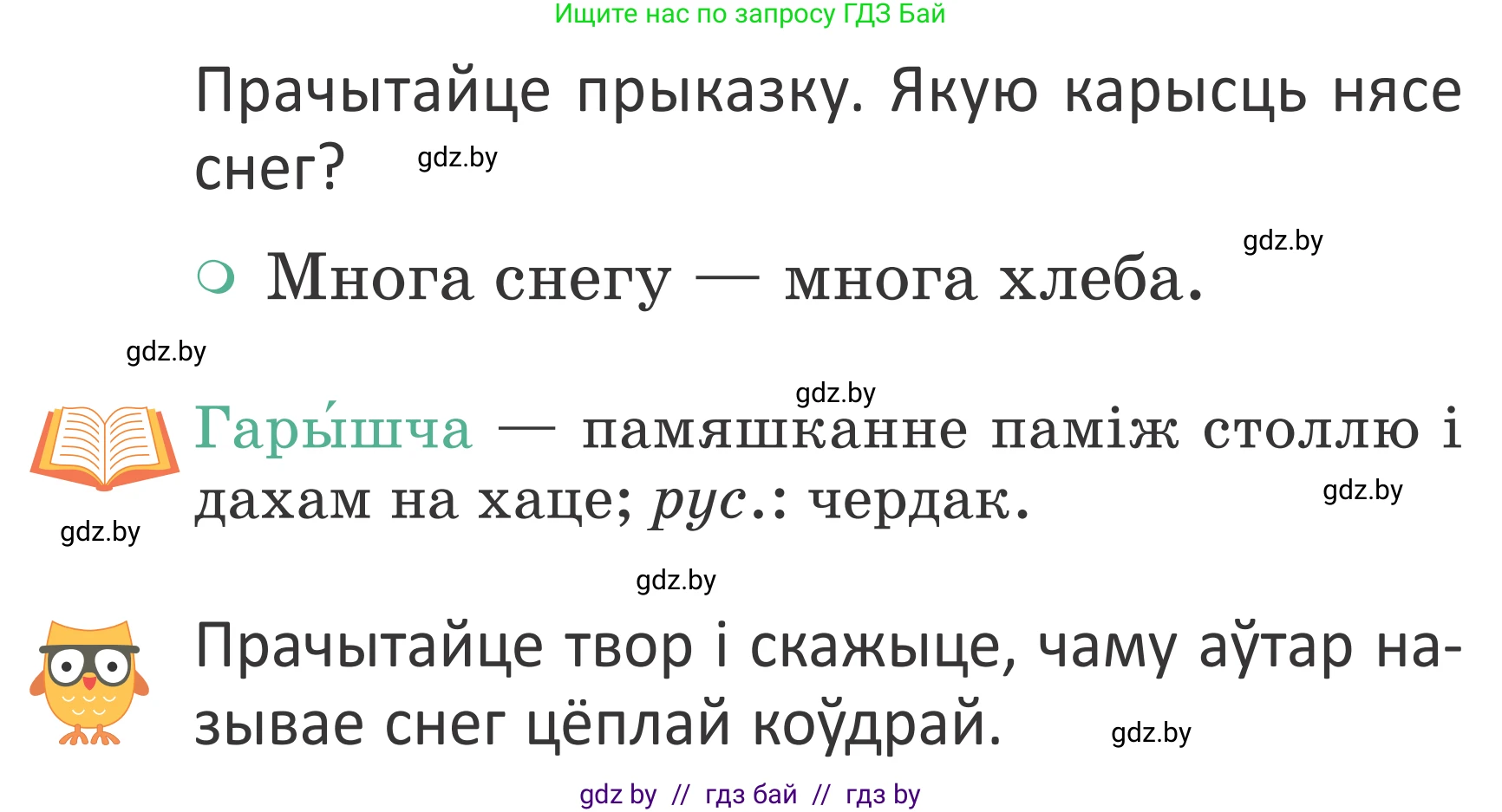 Літаратурнае чытанне, 2 класс Учебник, авторы: Антонава Надзея Уладзіславаўна, Буторына Ірына Аляксандраўна, Галяш Галіна Аксеньеўна, издательство Нацыянальны інстытут адукацыі, Минск, 2021, жёлтого цвета, Часть 1, страница 86, Условие