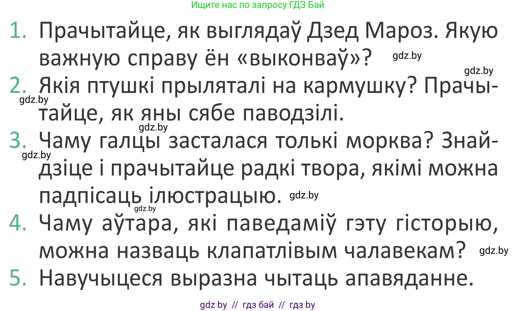 Літаратурнае чытанне, 2 класс Учебник, авторы: Антонава Надзея Уладзіславаўна, Буторына Ірына Аляксандраўна, Галяш Галіна Аксеньеўна, издательство Нацыянальны інстытут адукацыі, Минск, 2021, жёлтого цвета, Часть 1, страница 93, Условие